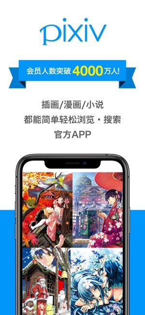 pixiv站app中文版