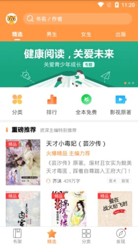 七猫精品阅读王app精简版
