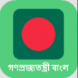 孟加拉语学习正式版