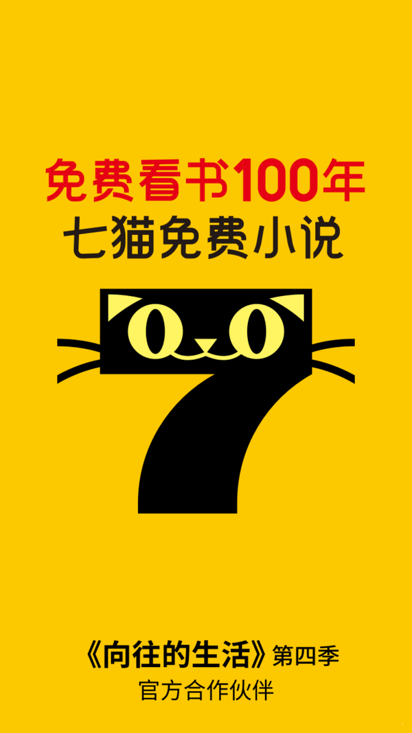 七猫免费小说赚钱无限制版