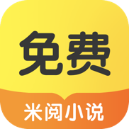 米阅小说app(小米小说)官方版