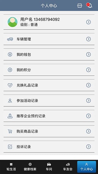 杭州汽车电子健康档案安卓版