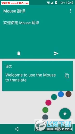 Mouse翻译ios版