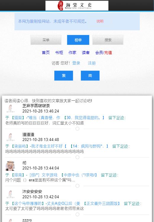 海棠书屋自由的小说阅读网文学app官方版