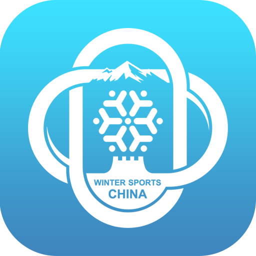 中国冰雪无限制版
