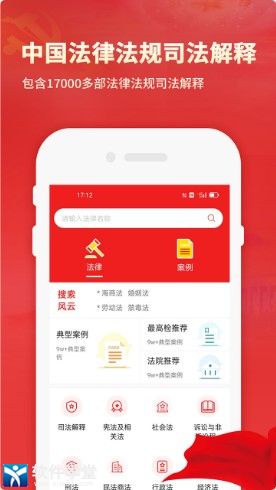 中国法律app安卓版