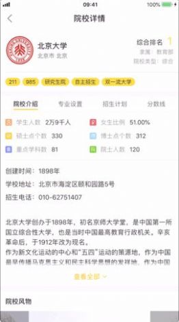 2020高考志愿手册汉化版