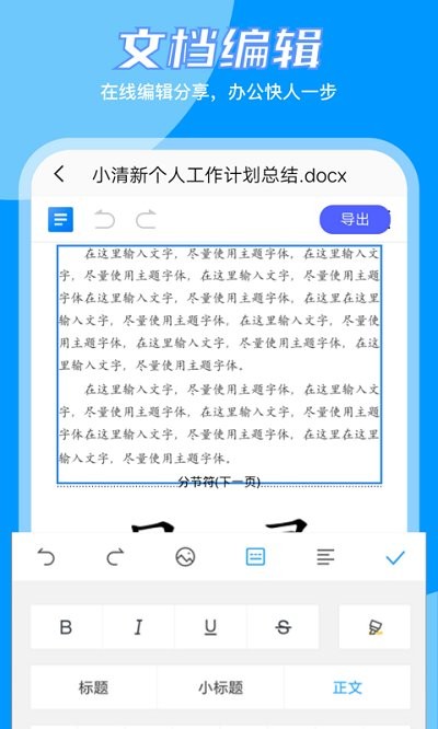 word文档编辑大师汉化版