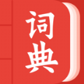 现代汉语词典大全最新版