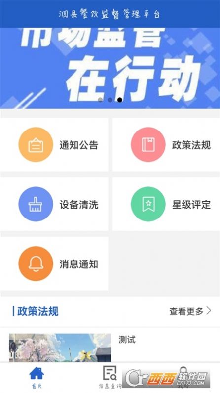 泗县监督管理平台精简版