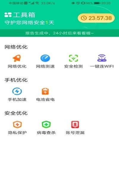 WiFi省心宝汉化版