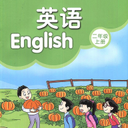 小学二年级上册译林英语无限制版