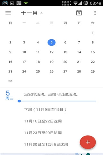 谷歌日历精简版