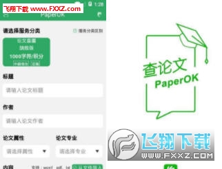 PaperOK免费论文查重软件ios版