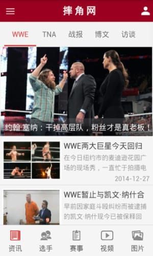 WWE摔角网免费版