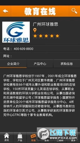 中国教育在线安卓版