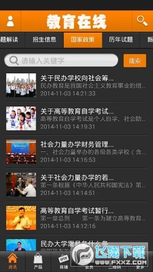 中国教育在线安卓版