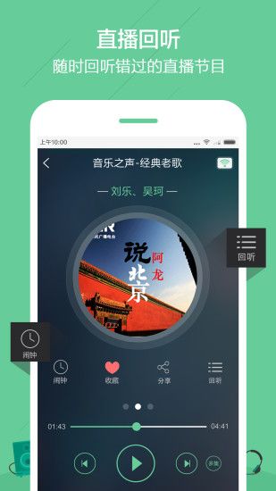中国广播安卓版