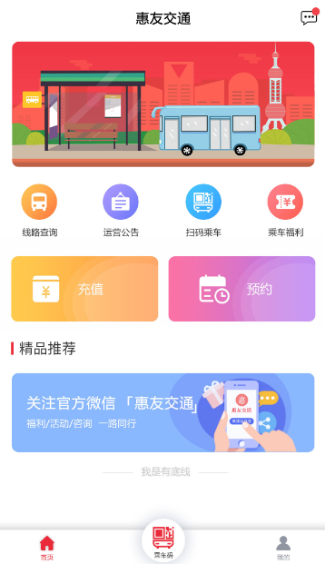 惠友交通软件官方正版