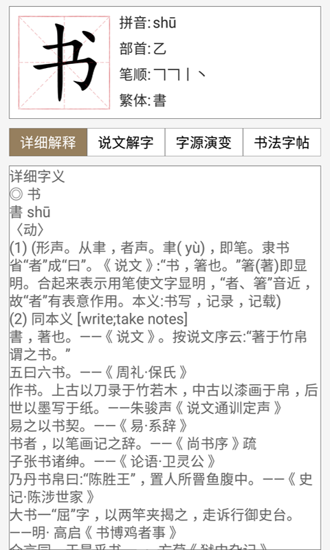 汉语与书法字典完整版