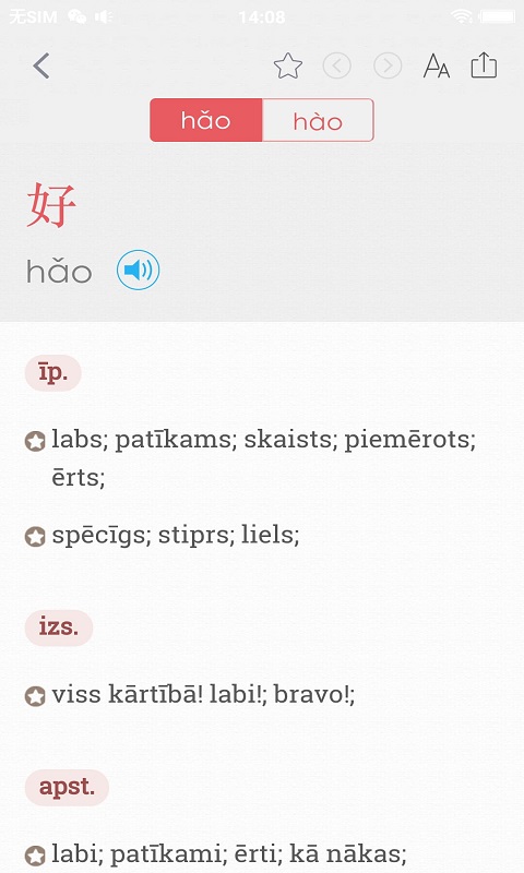 汉语拉脱维亚语大词典无限制版