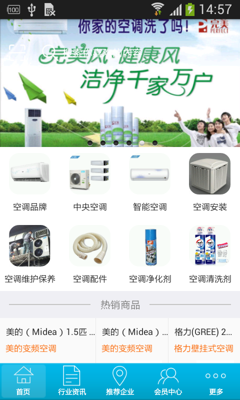中国空调网官方版