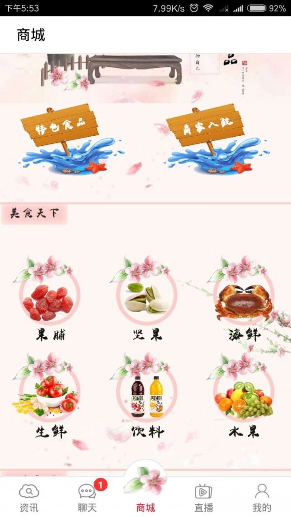 中国特色食品网汉化版