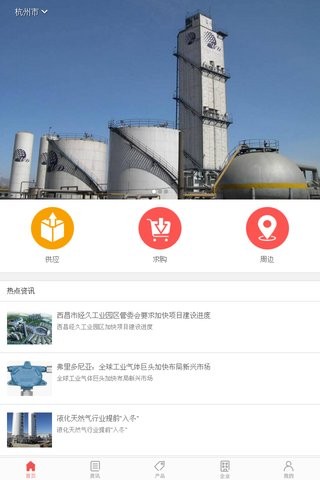 中国工业气体交易平台汉化版