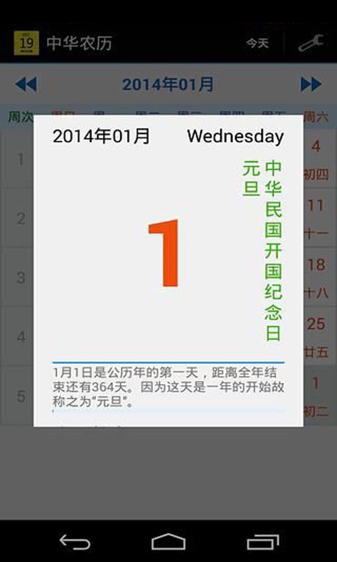中国实用日历去广告版