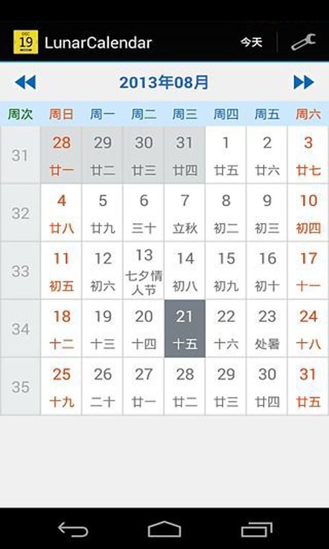 中国实用日历去广告版