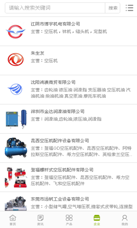 中国空压机行业门户安卓版