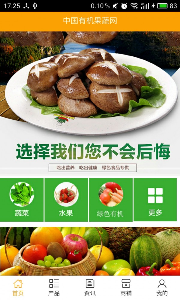 中国有机果蔬网安卓版