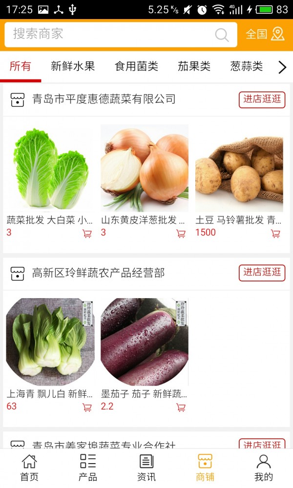 中国有机果蔬网安卓版