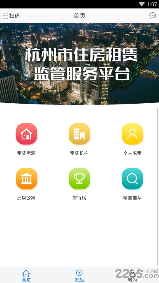 杭州市住房租赁监管服务平台官方版