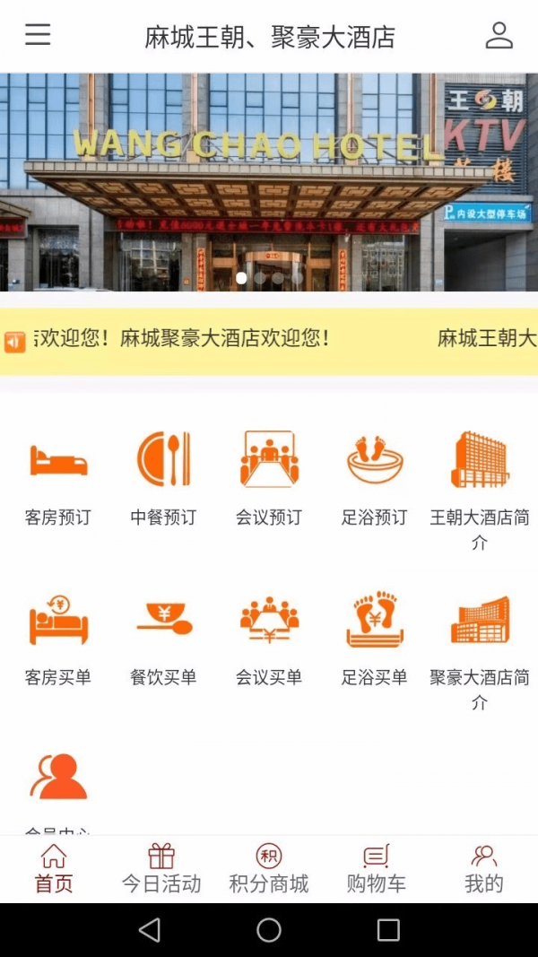 王朝酒店网页版