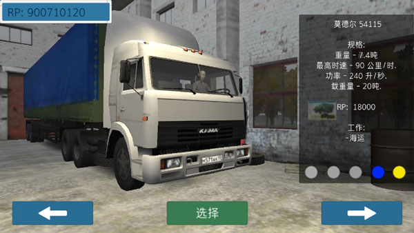 卡车运输模拟中文无限金币版