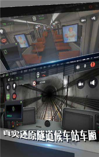 地铁模拟器安卓版
