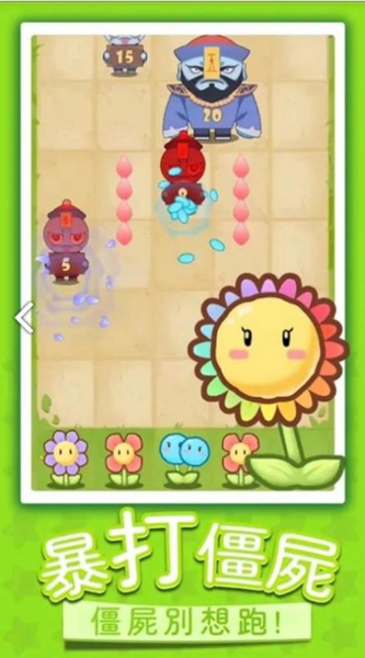Flowers vs Zombies安卓版