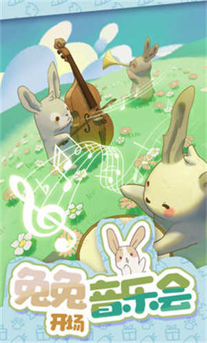 兔兔音乐会安卓版