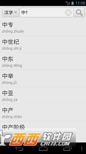 汉语词典离线安卓版