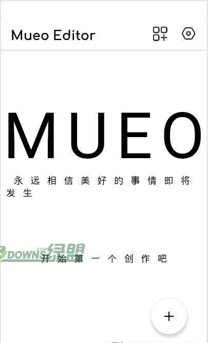 Mueo编辑器精简版