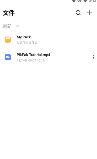 PikPak免费版