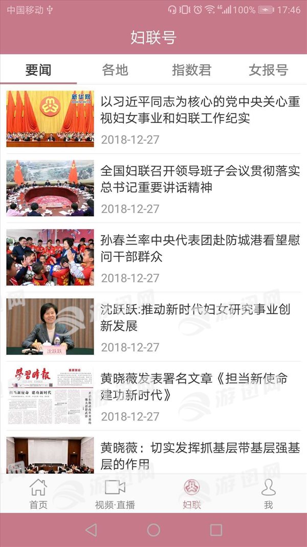 中国妇女报电子版