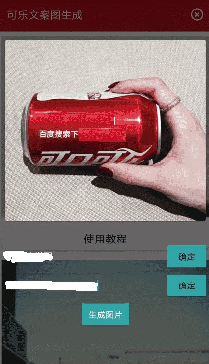 可乐文案图汉化版