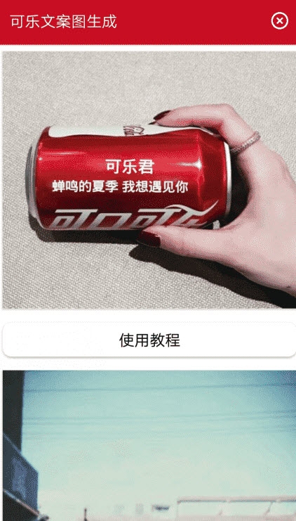 可乐文案图汉化版