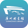 广州图书馆客户端官方正版