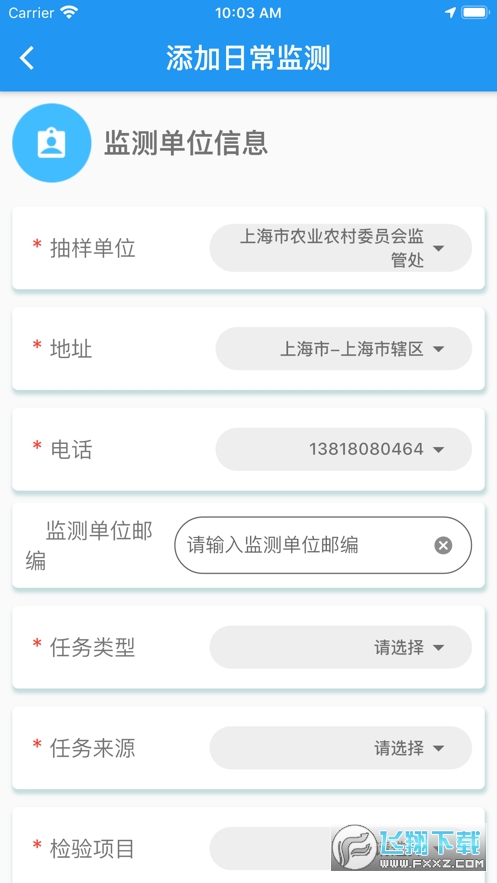 沪农安平台手机版