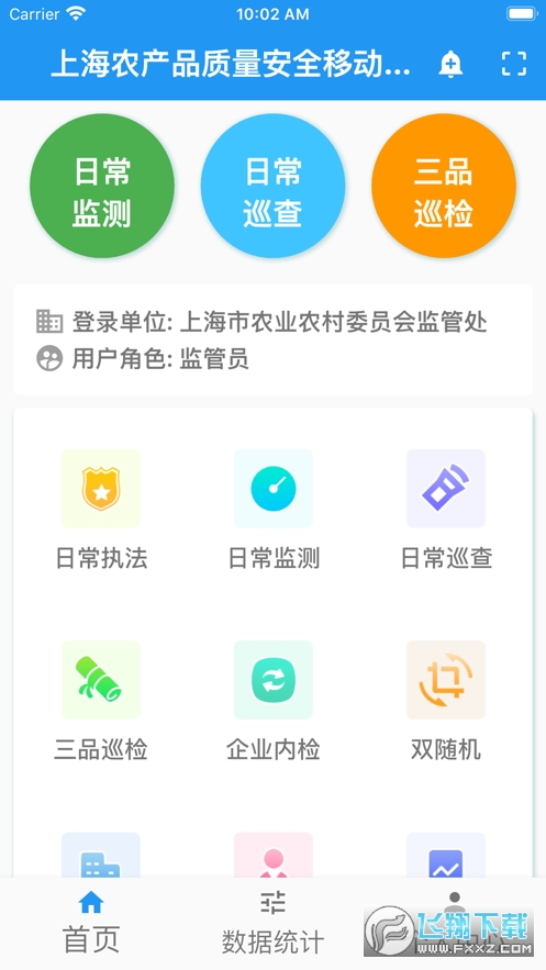 沪农安平台手机版
