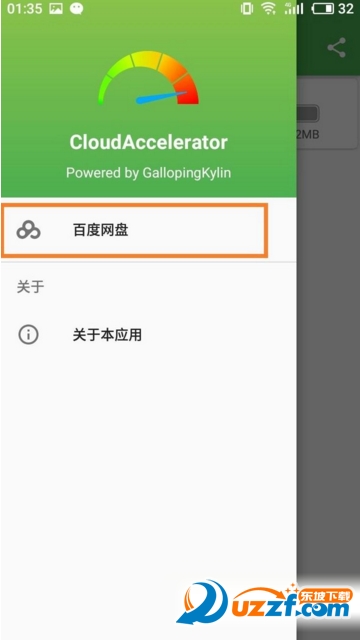 CloudAccelerator网盘官方版