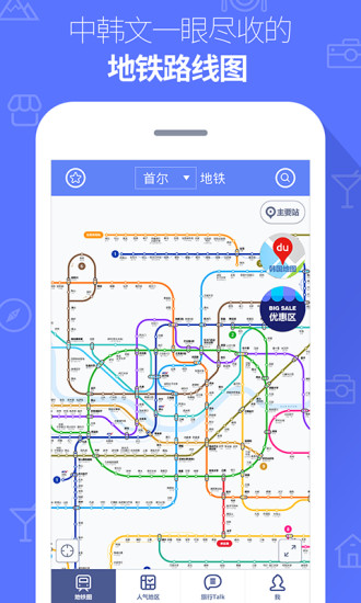 韩国地铁线路图中文版
